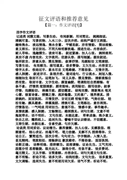 评语大全之征文评语和推荐意见