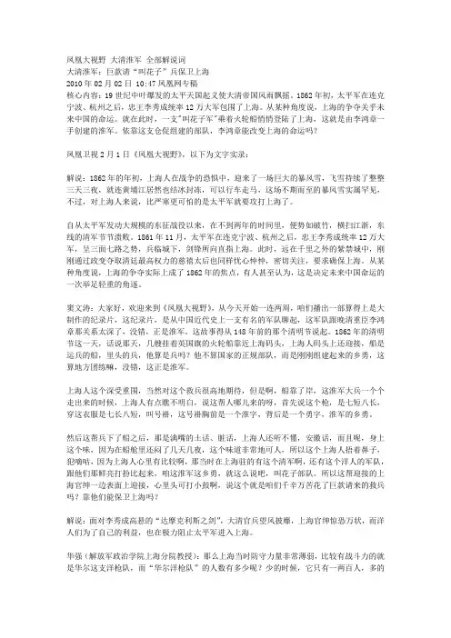 凤凰大视野 《大清淮军》 全部解说词