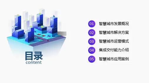智慧城市科技物联网大数据云计算解决方案动态PPT