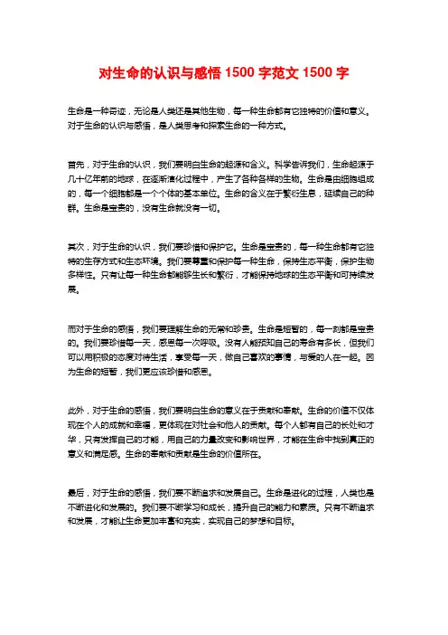 对生命的认识与感悟范文