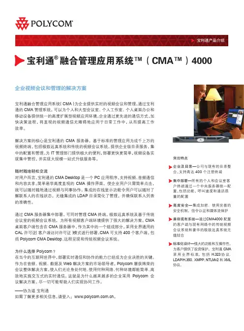 宝利通 融合管理应用系统 （CMA ）4000 说明书