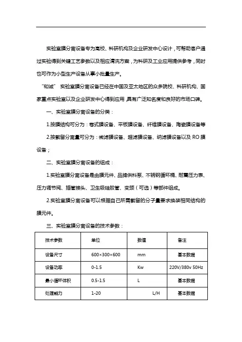 实验室专用膜分离设备