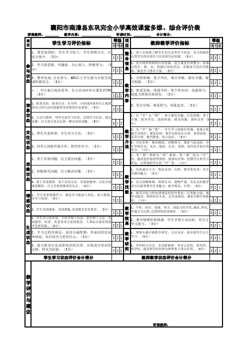 高效课堂多维、综合评价表