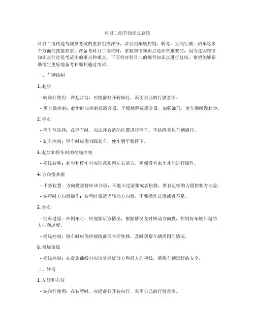 科目二细节知识点总结