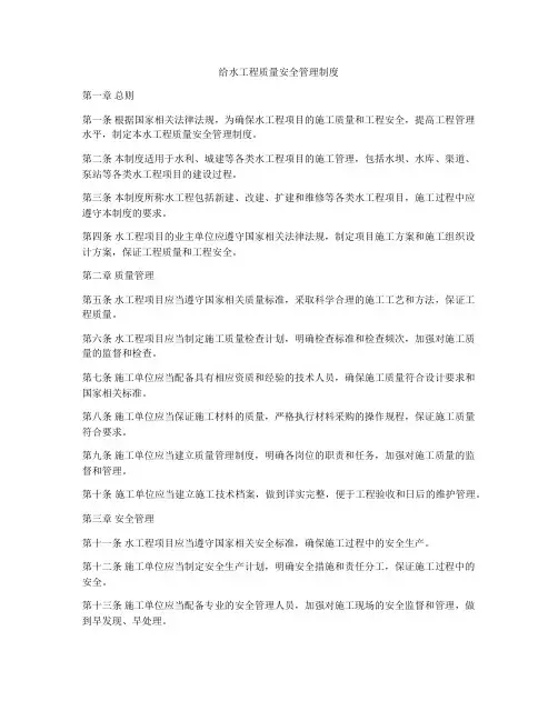 给水工程质量安全管理制度
