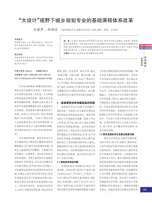 “大设计”视野下城乡规划专业的基础课程体系改革