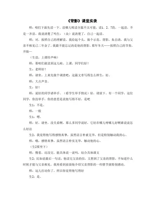 《背影》课堂实录(杨金才执教)
