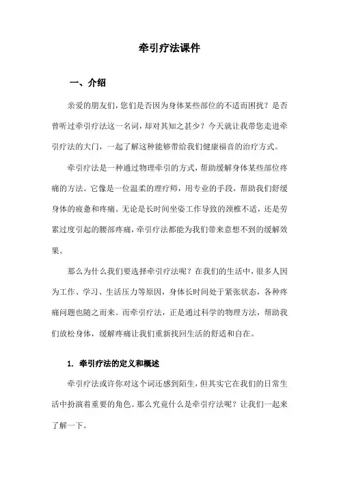 牵引疗法课件