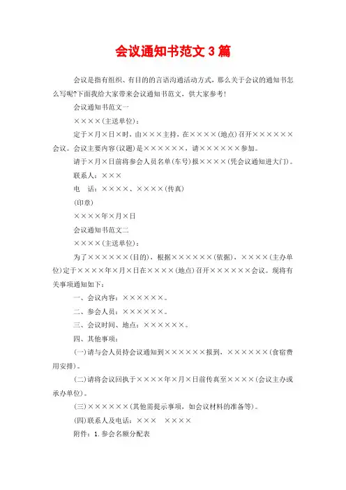 会议通知书范文3篇