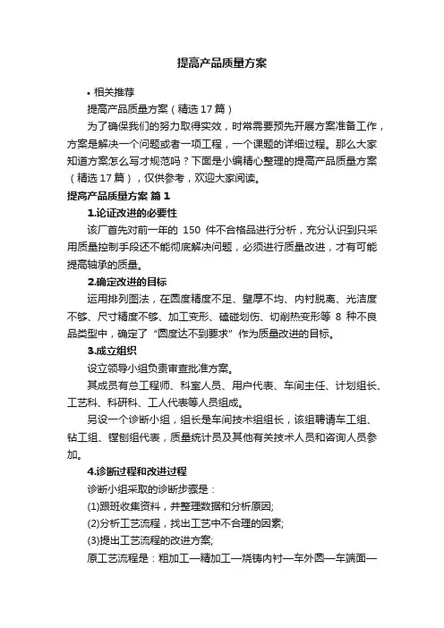 提高产品质量方案