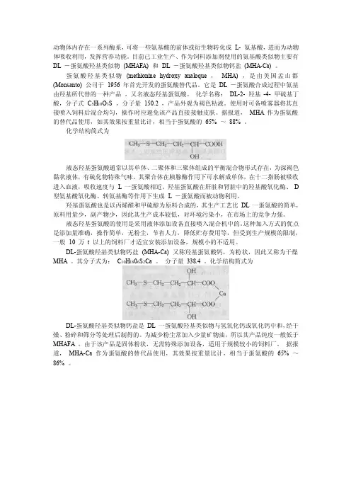 蛋氨酸羟基类似物