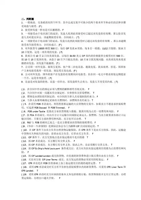 国际贸易实务复习题目答案