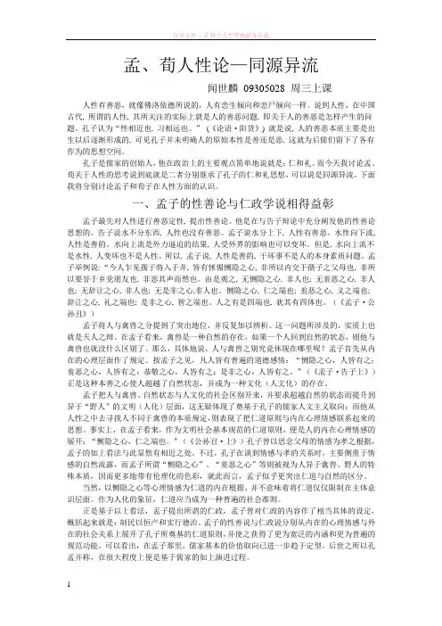 关于孟、荀人性论思考