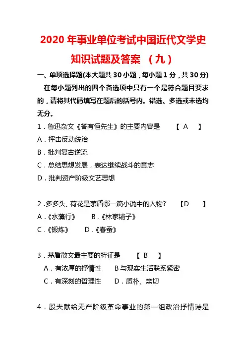 2020年事业单位考试中国近代文学史知识试题及答案 (九)