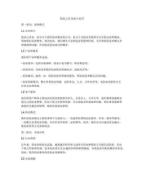 创业之星 创业计划书