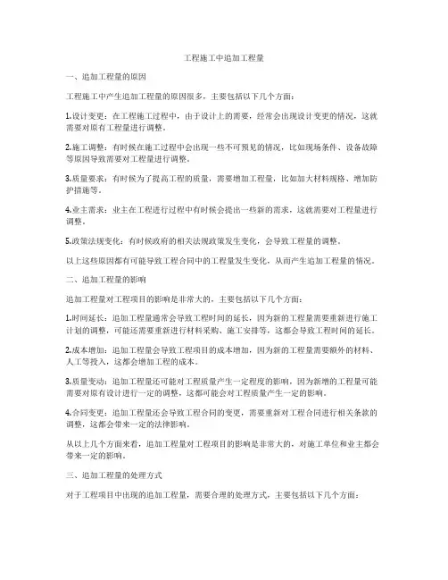 工程施工中追加工程量