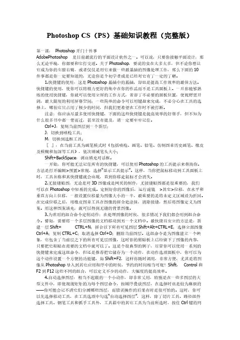Photoshop_CS(PS)基础知识教程完整版