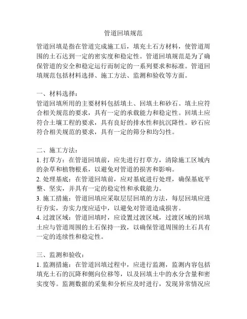 管道回填规范