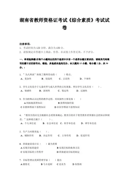 湖南省教师资格证考试《综合素质》考试试卷