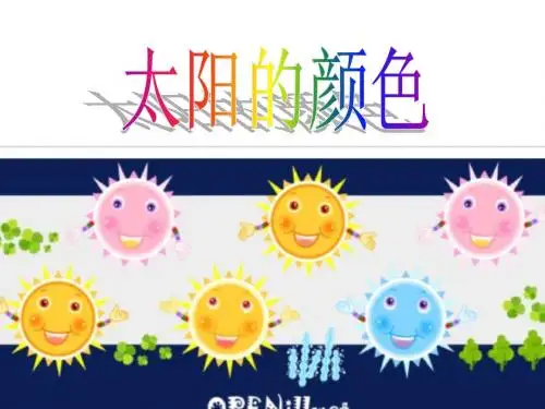 太阳的颜色1