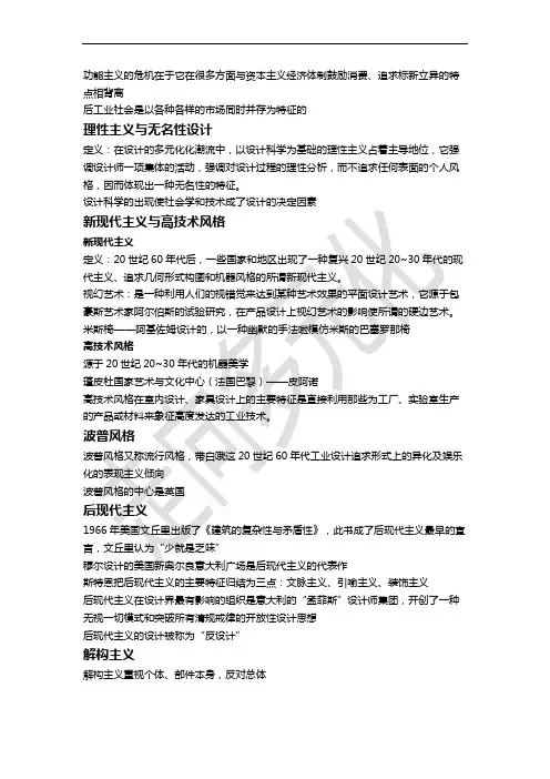 工业设计史——走向多元化(1960以后)
