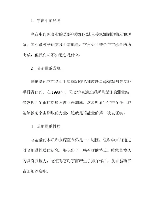 宇宙黑幕后的暗能量(暗能量会毁灭宇宙吗)
