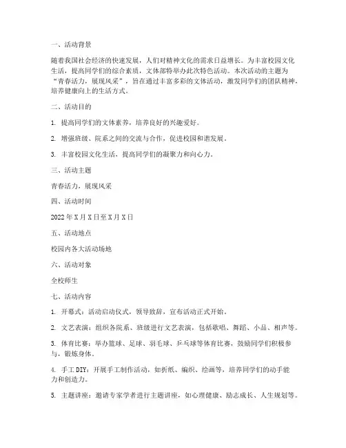 文体部特色活动策划书模板