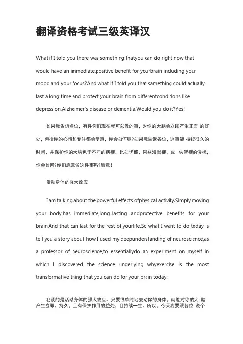 全翻译资格考试三级英译汉2021