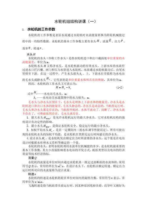 水轮发电机组结构讲课(一)