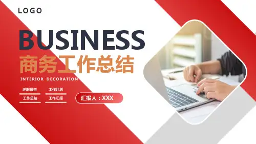 红色商务动态工作总结PPT模版