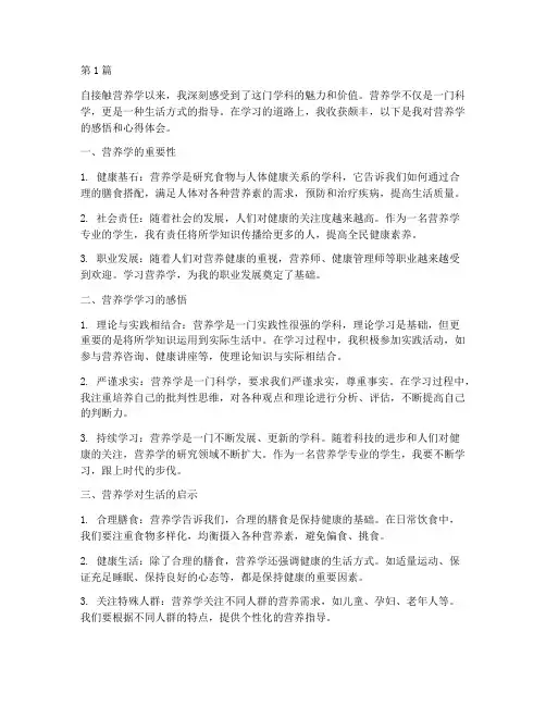 学营养学感悟心得体会(2篇)
