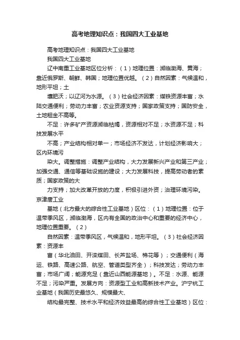 高考地理知识点：我国四大工业基地