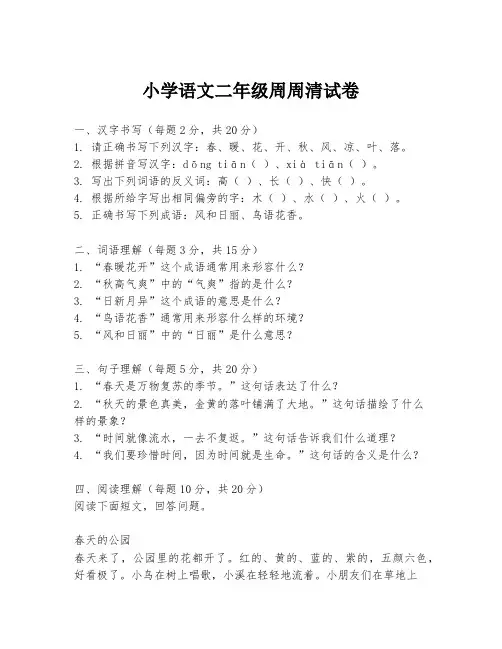 小学语文二年级周周清试卷