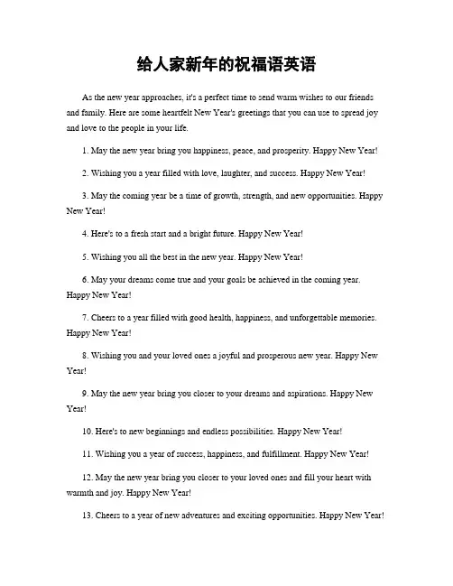 给人家新年的祝福语英语