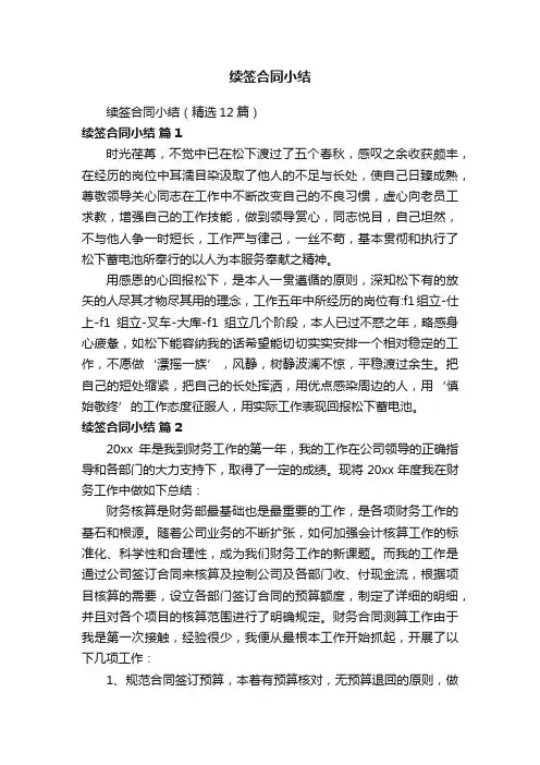 续签合同小结