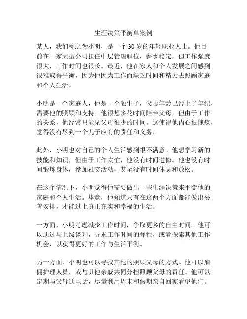 生涯决策平衡单案例