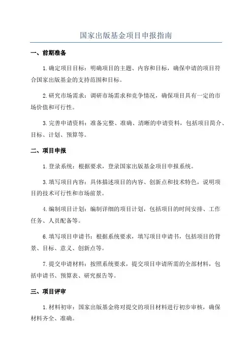 国家出版基金项目申报指南