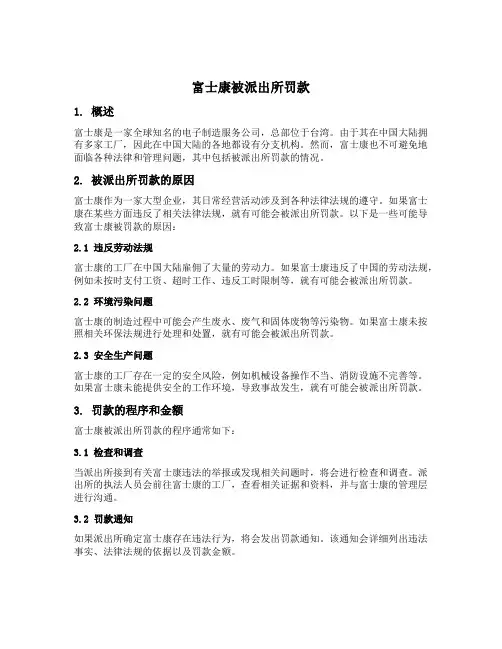 写富士康被派出所罚款
