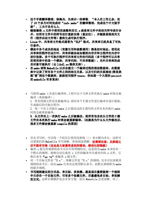 GNU Make 中文手册v3.8 学习