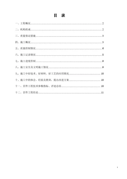 隧道二次衬砌首件工程施工总结