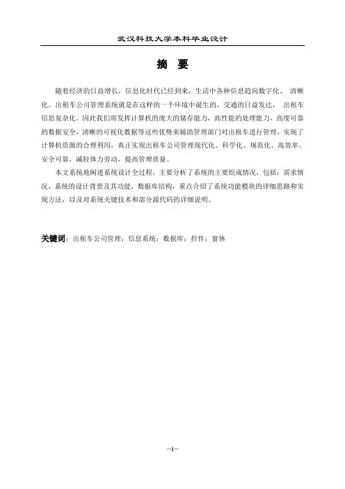 出租车公司管理系统