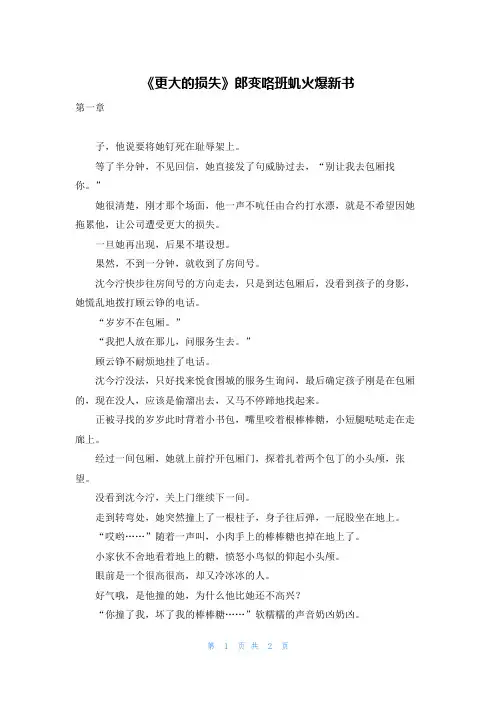 《更大的损失》郎变咯班虮火爆新书