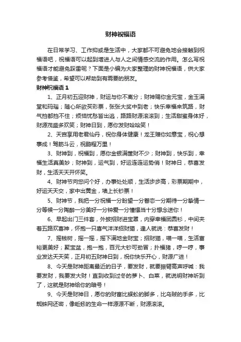 财神祝福语集锦