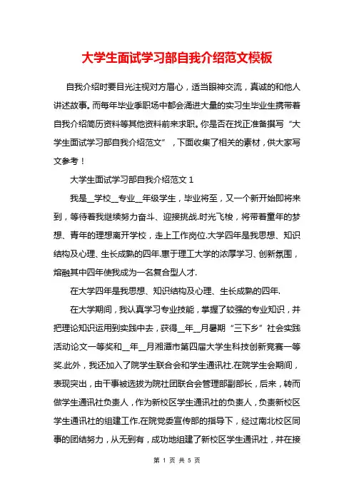 大学生面试学习部自我介绍范文模板