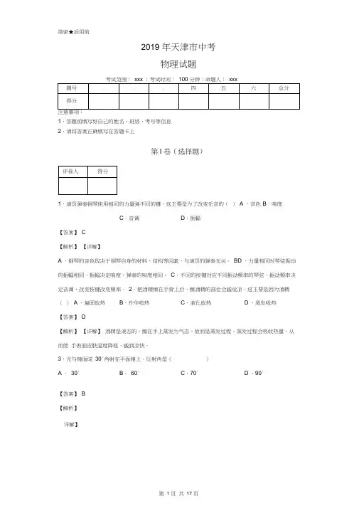 2019年天津中考物理试题及详细答案解析(word版)