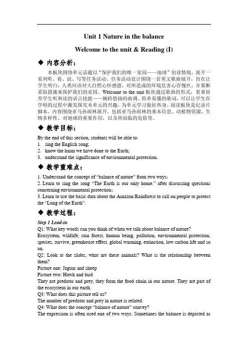 译林版高中英语必修三Uint1 Reading (I) 教案(雅礼版)