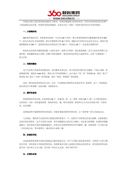 助你掌握托福单词的八大绝招