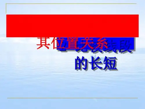 北师大版七年级上册数学全套课件ppt(共70个文件) 北师大版29