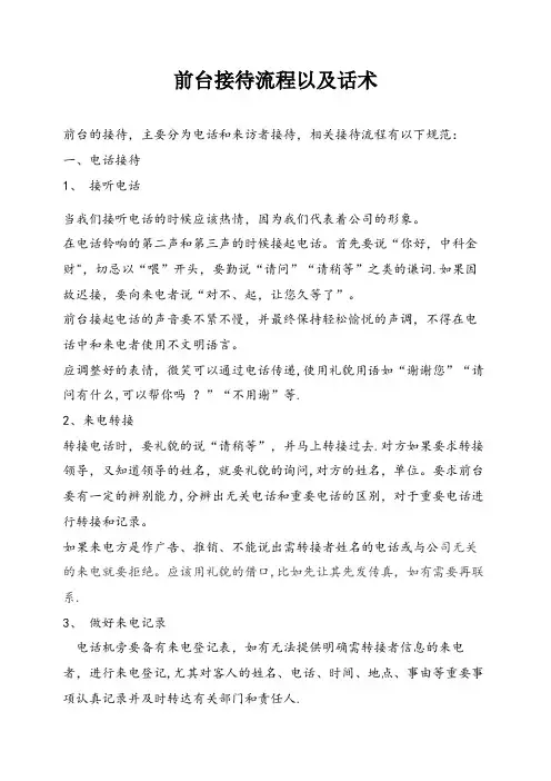前台接待流程及话术