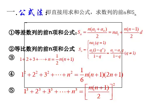 一轮复习-数列求和专题